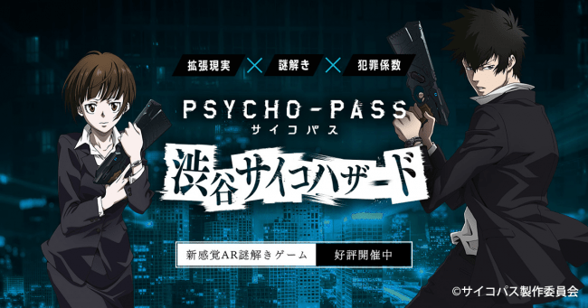 Psycho-Pass Psycho Hazard